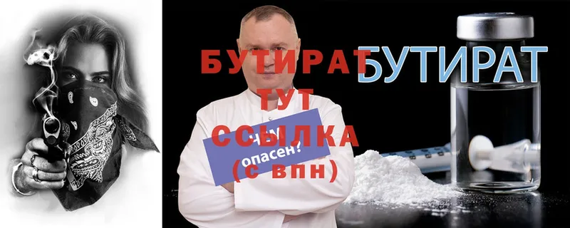 Бутират GHB  Гусев 